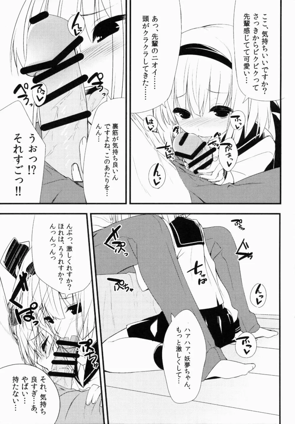 妖夢DAY's～お勉強編～ Page.10