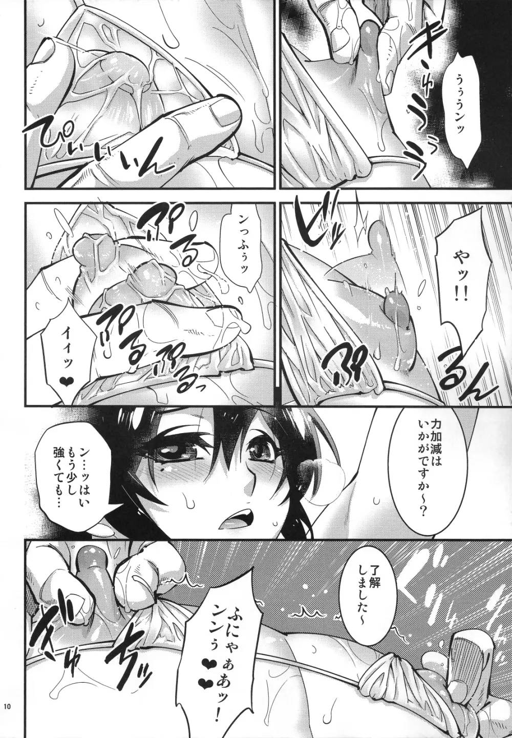 絶頂!男の娘マッサージ Page.9