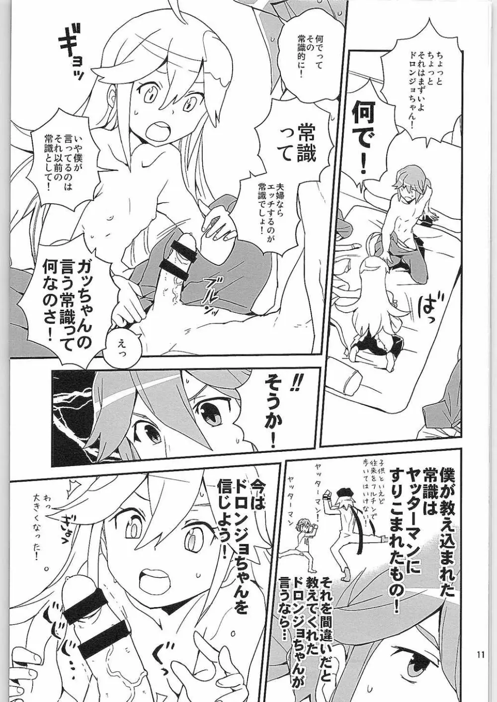 にゃあってなんだにゃあ! Page.10