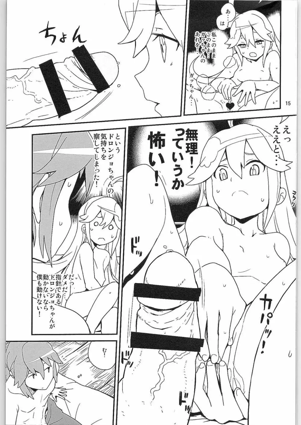 にゃあってなんだにゃあ! Page.14