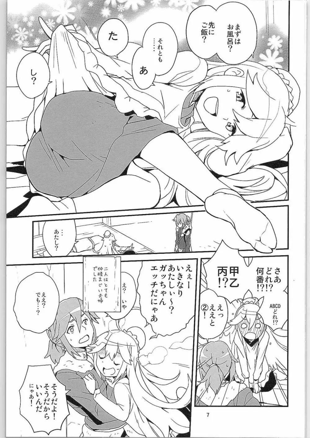 にゃあってなんだにゃあ! Page.6