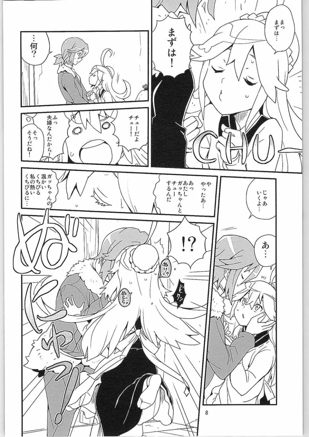 にゃあってなんだにゃあ! Page.7