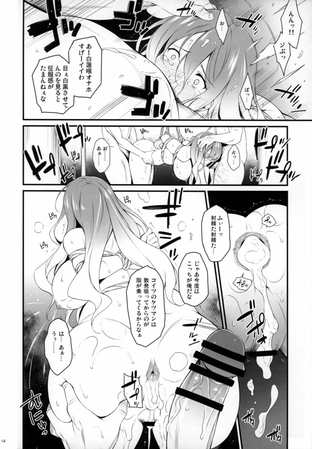 牡丹の記憶 Page.13