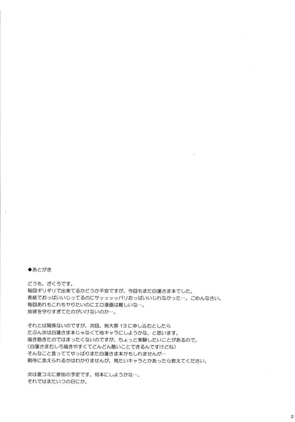 牡丹の記憶 Page.20