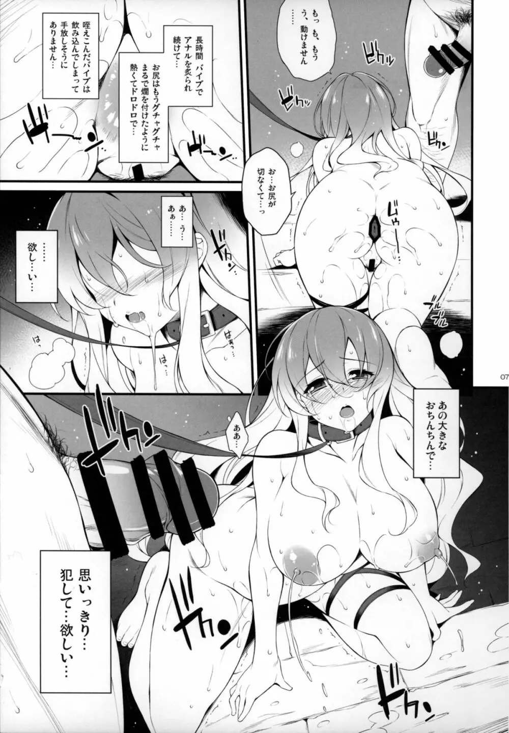 牡丹の記憶 Page.6