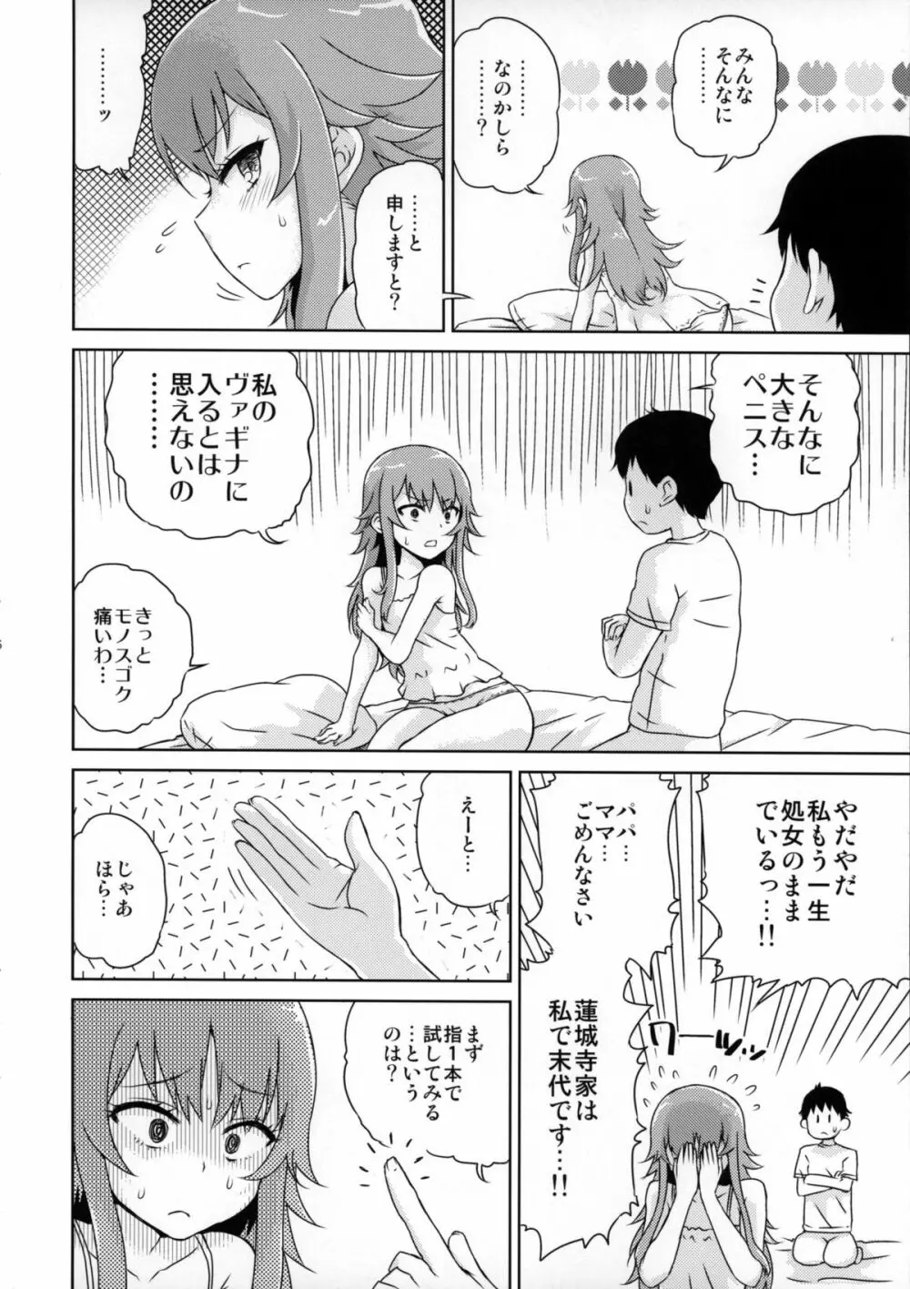 べるさまはじめて物語 Page.7