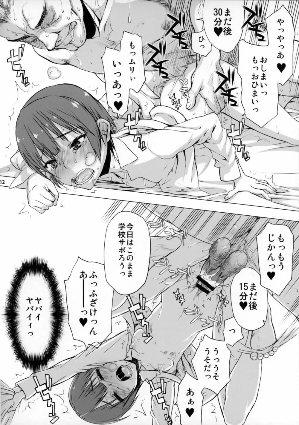 ifガール2 Page.11