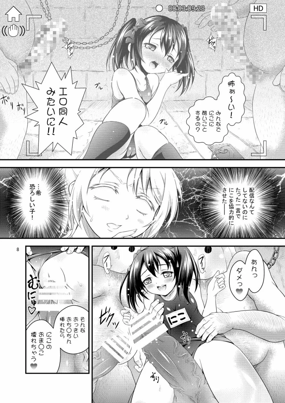 にこのHなほん。 Page.7