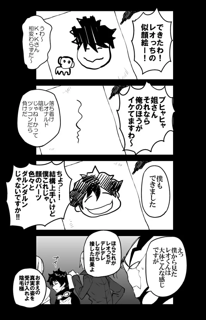 ツェレオらくがき、漫画まとめ2 Page.11