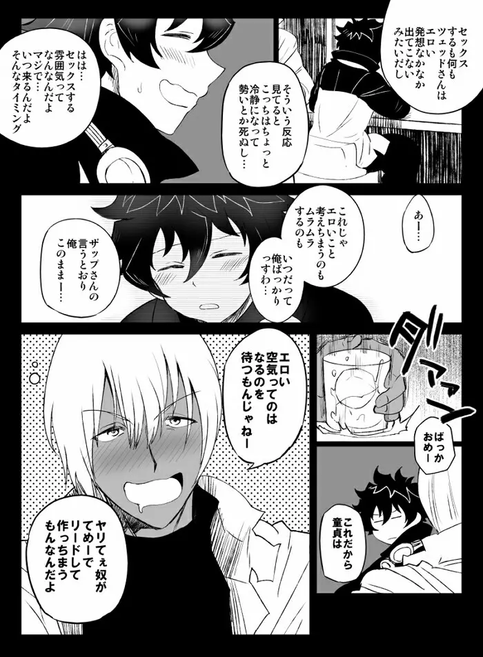 ツェレオらくがき、漫画まとめ2 Page.18