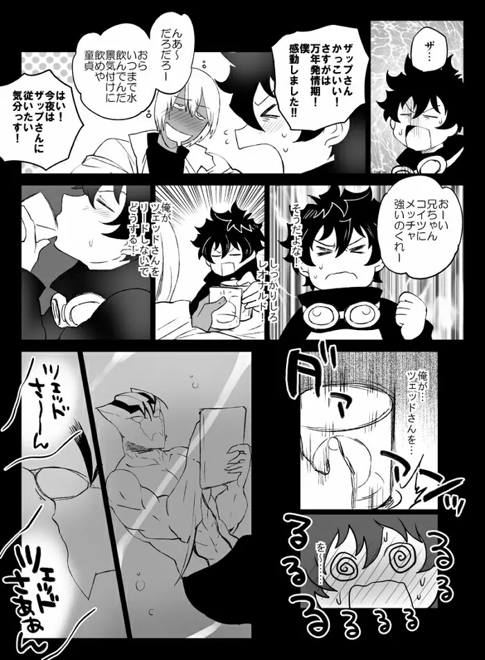 ツェレオらくがき、漫画まとめ2 Page.19