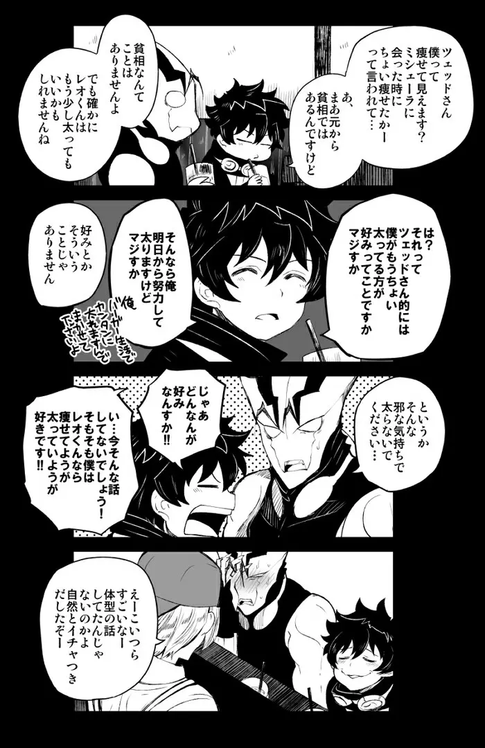 ツェレオらくがき、漫画まとめ2 Page.2