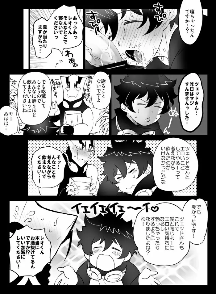 ツェレオらくがき、漫画まとめ2 Page.28