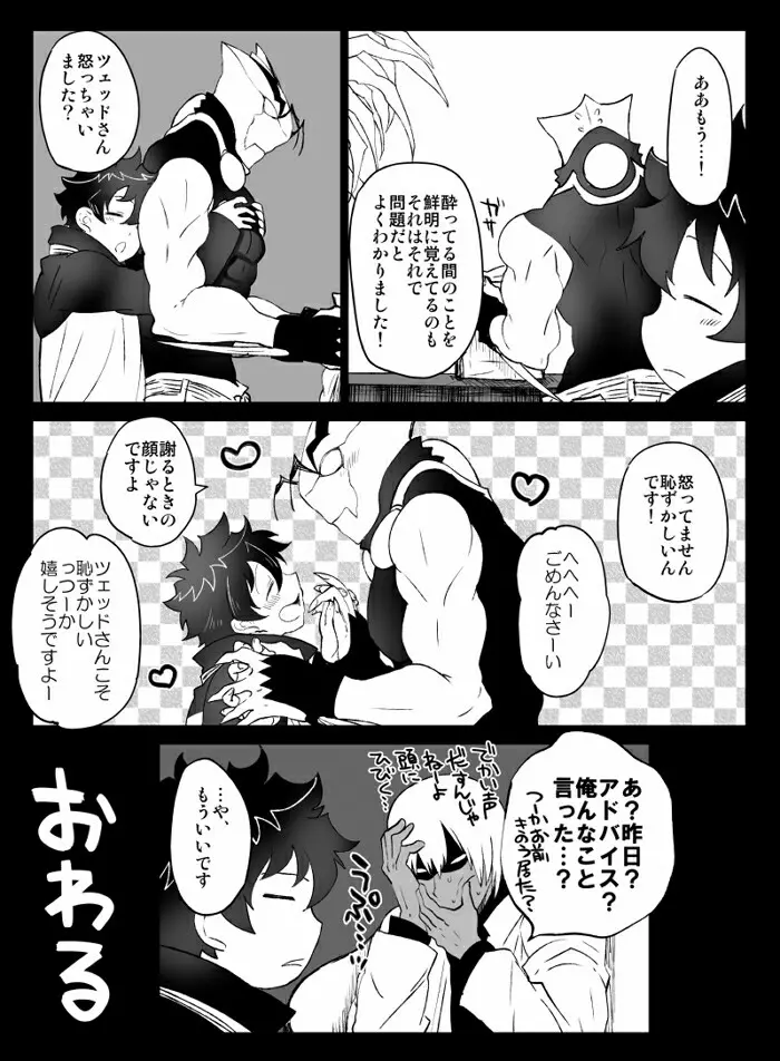 ツェレオらくがき、漫画まとめ2 Page.29