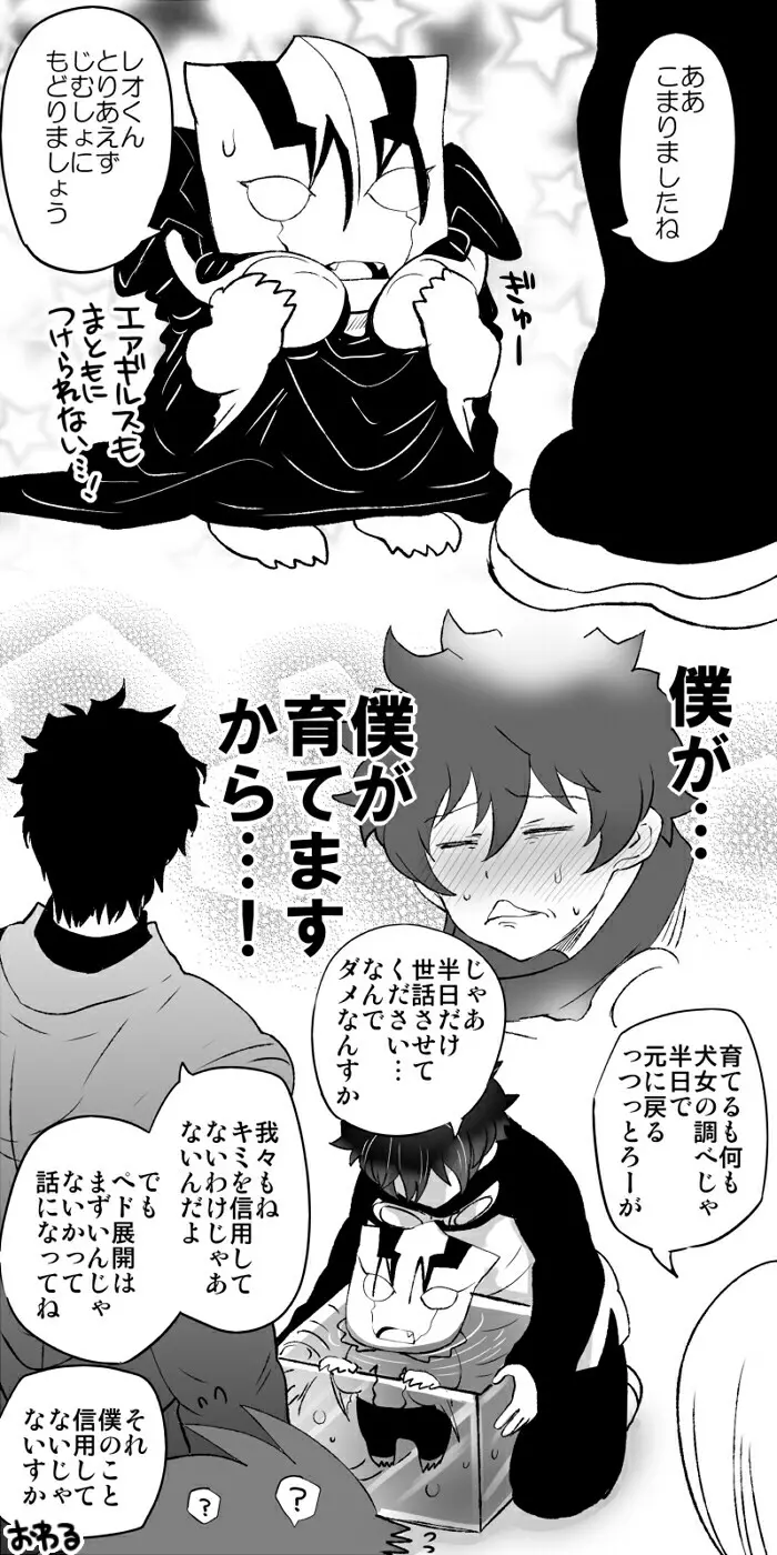 ツェレオらくがき、漫画まとめ2 Page.4