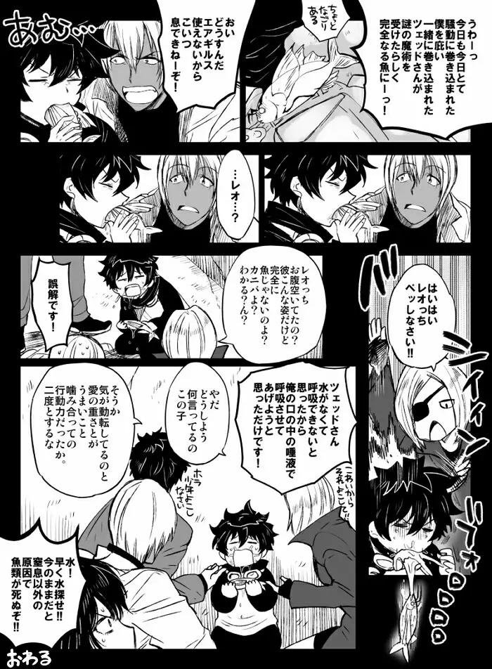 ツェレオらくがき、漫画まとめ2 Page.5