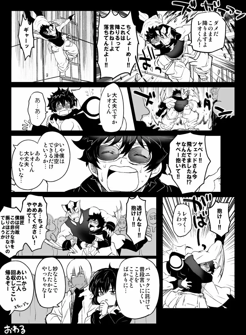 ツェレオらくがき、漫画まとめ2 Page.6