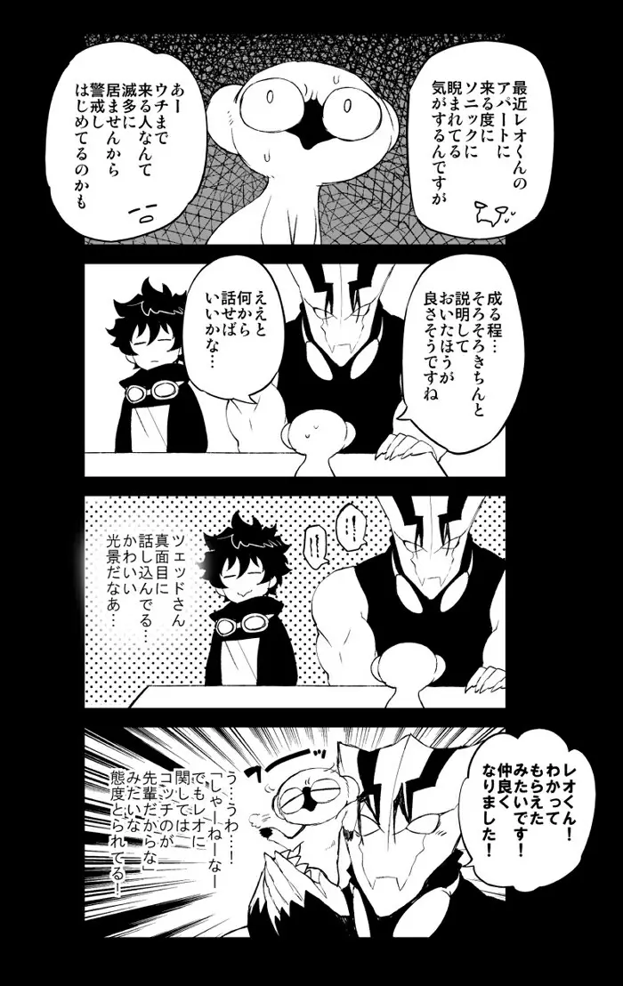 ツェレオらくがき、漫画まとめ2 Page.7