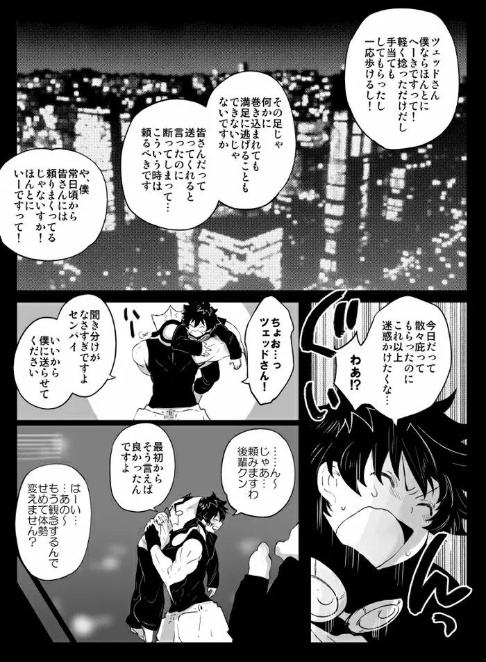 ツェレオらくがき、漫画まとめ1 Page.19