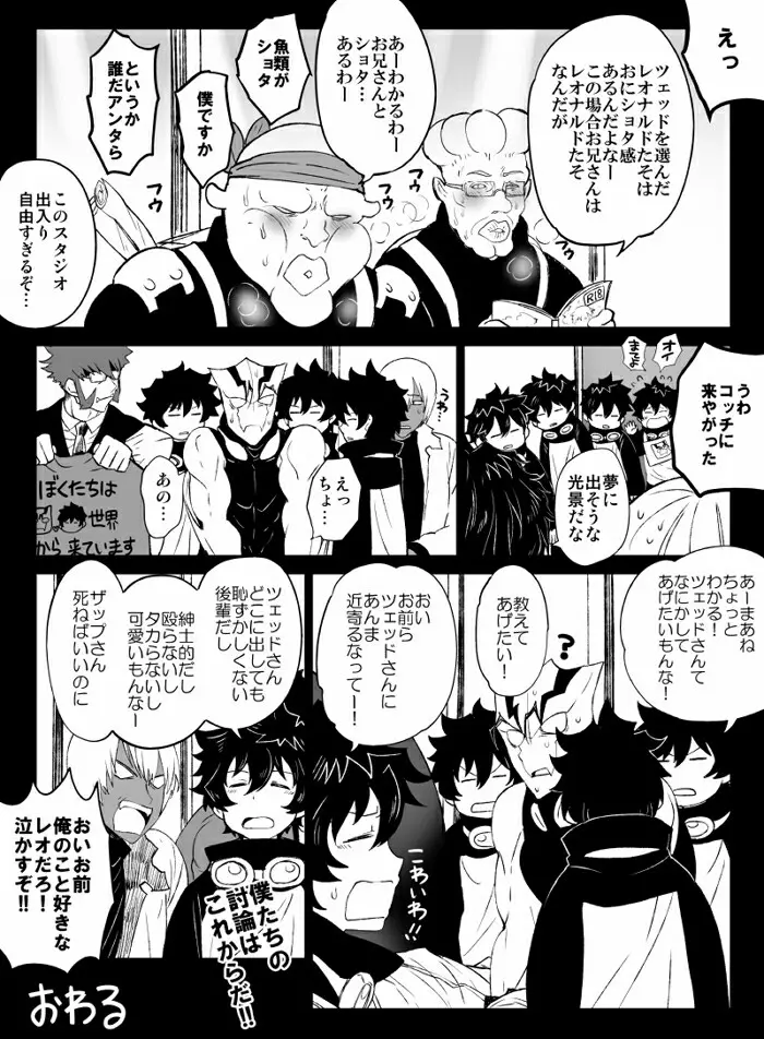 ツェレオらくがき、漫画まとめ1 Page.8