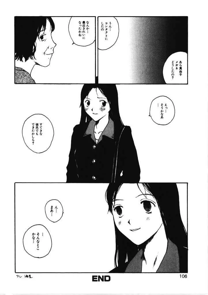 ちょこ♡みんと Page.101