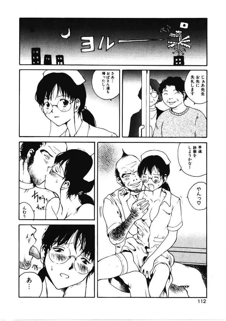 ちょこ♡みんと Page.107