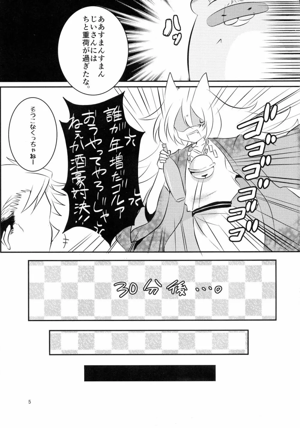 おさけはほどほどに! Page.8