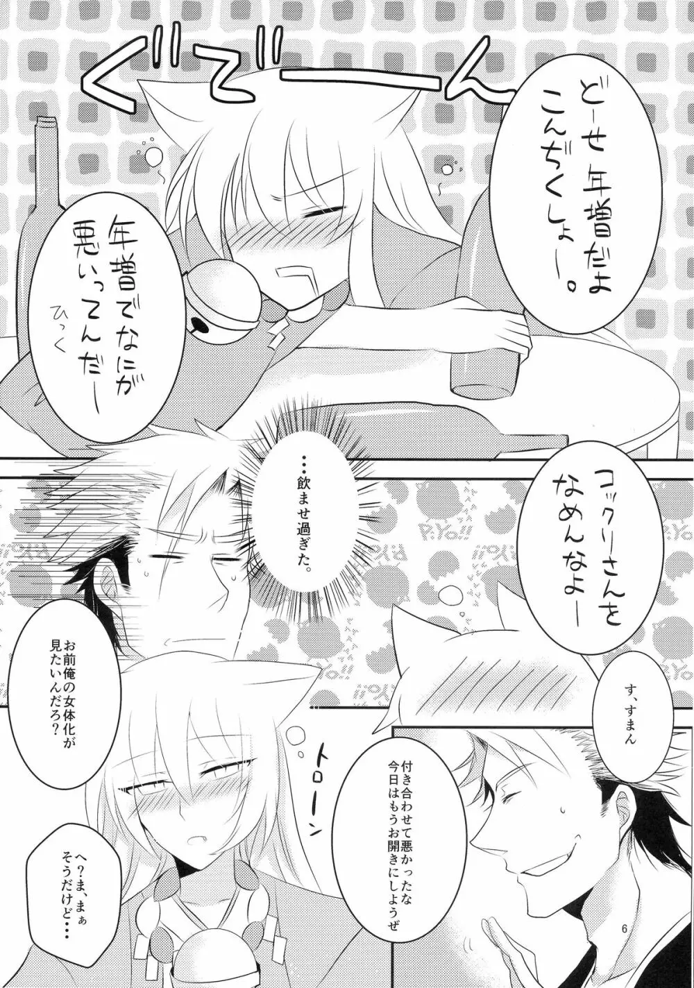 おさけはほどほどに! Page.9