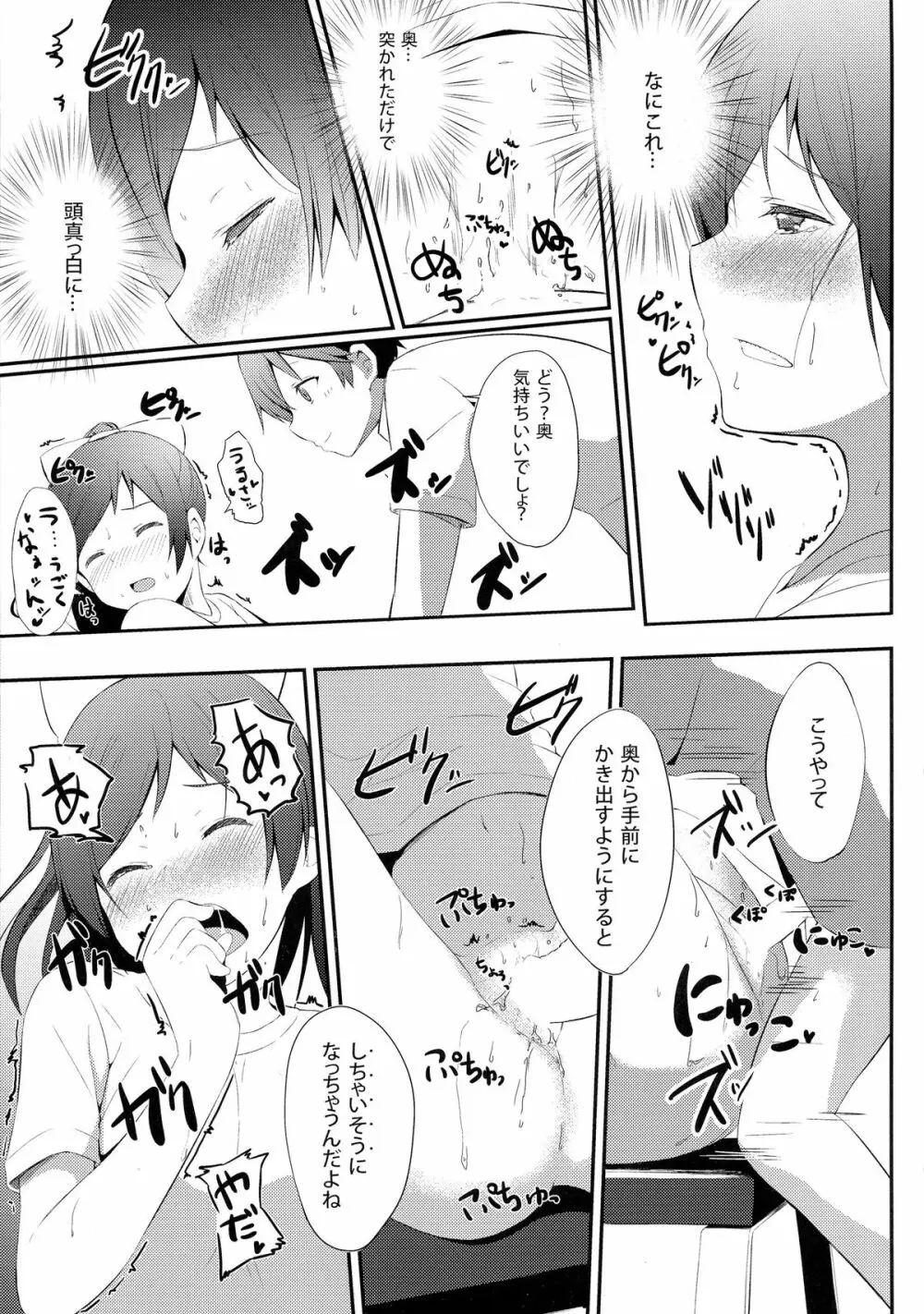 変態とっ!5 Page.10