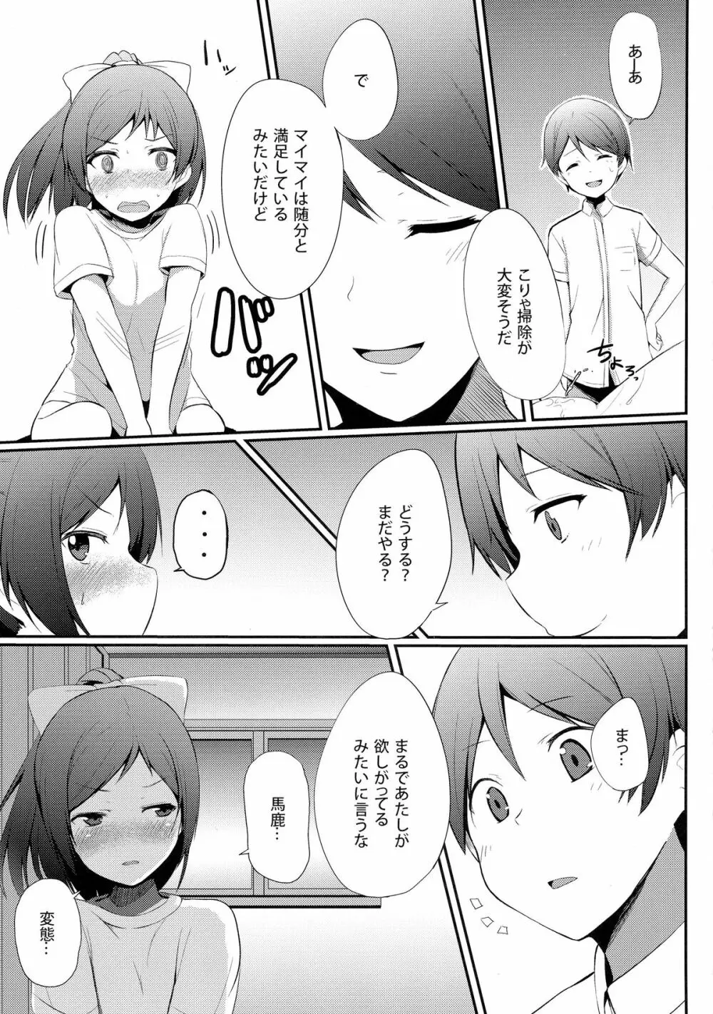 変態とっ!5 Page.12