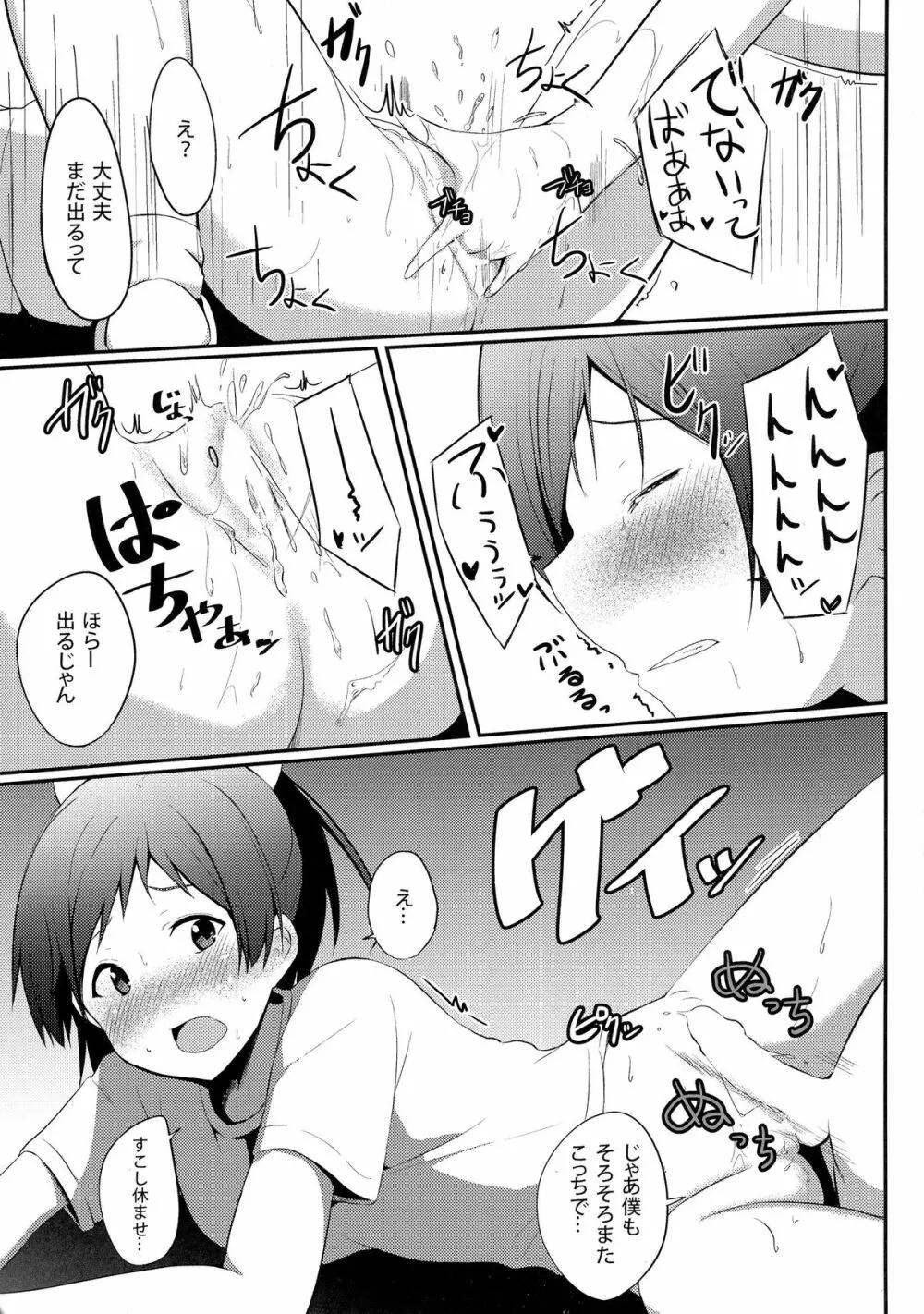 変態とっ!5 Page.16