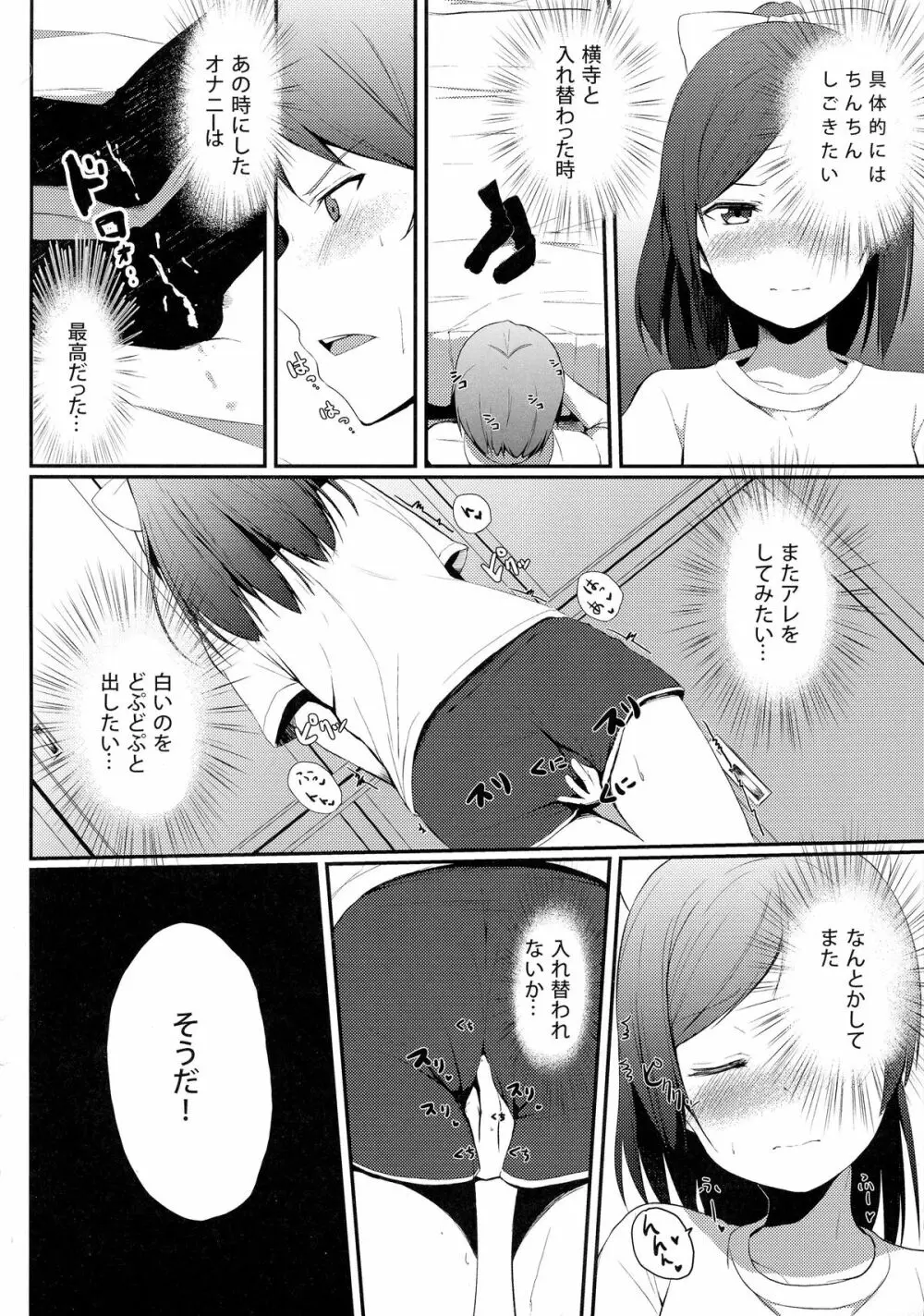 変態とっ!5 Page.3