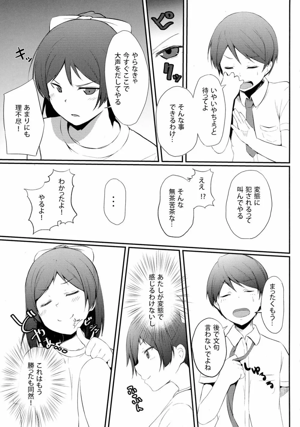 変態とっ!5 Page.6