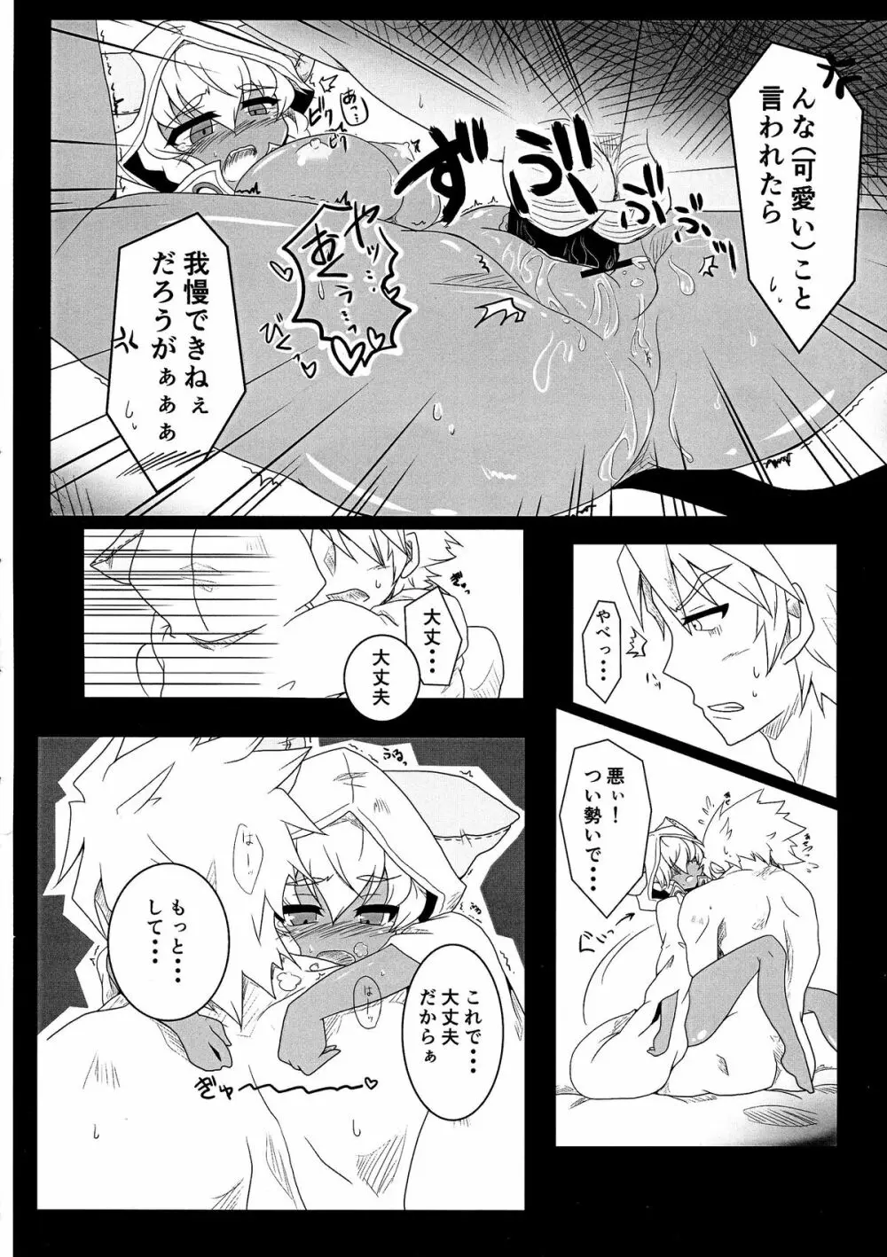 タオの恩返し Page.30