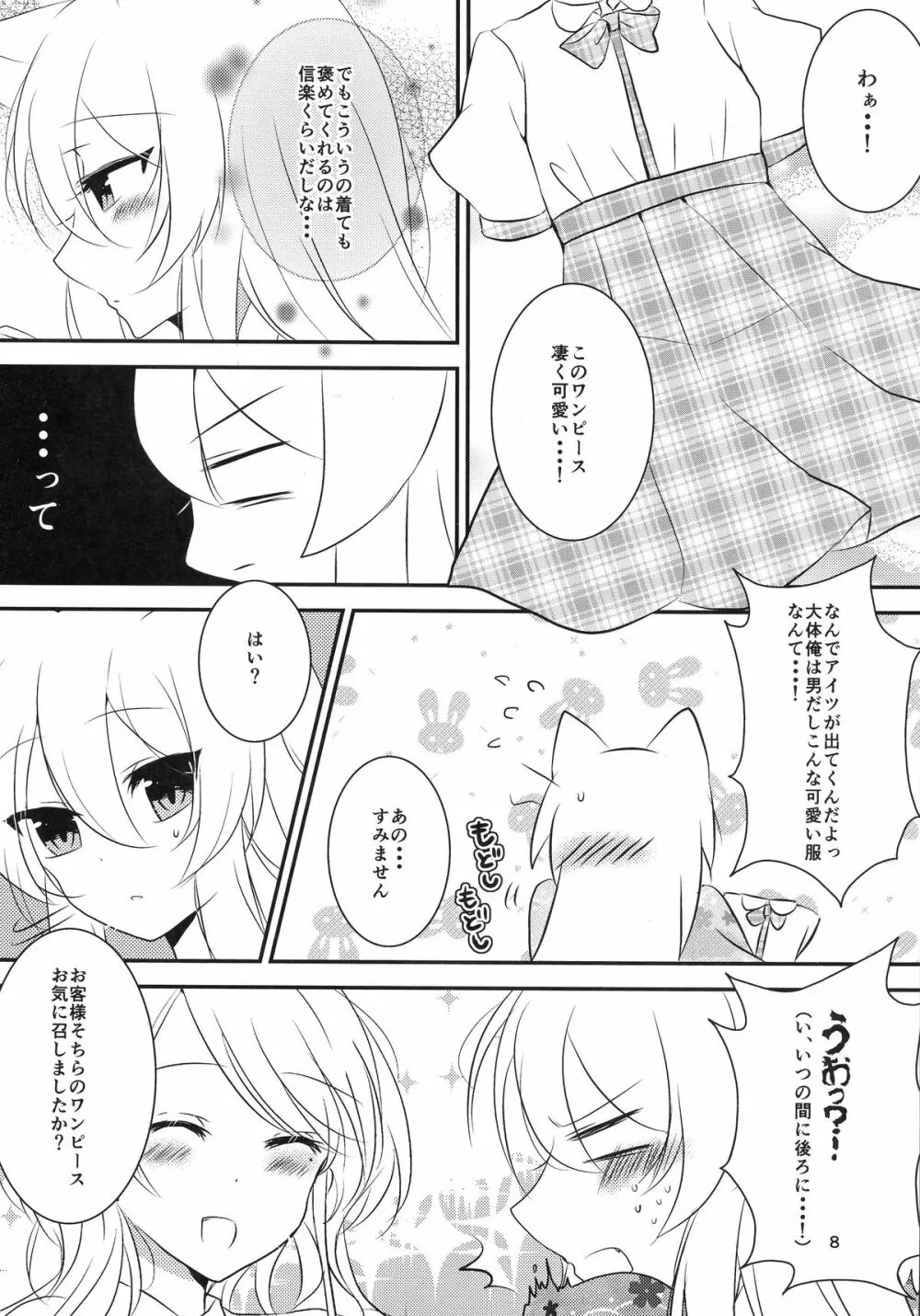 タヌキツネデートノススメ Page.10