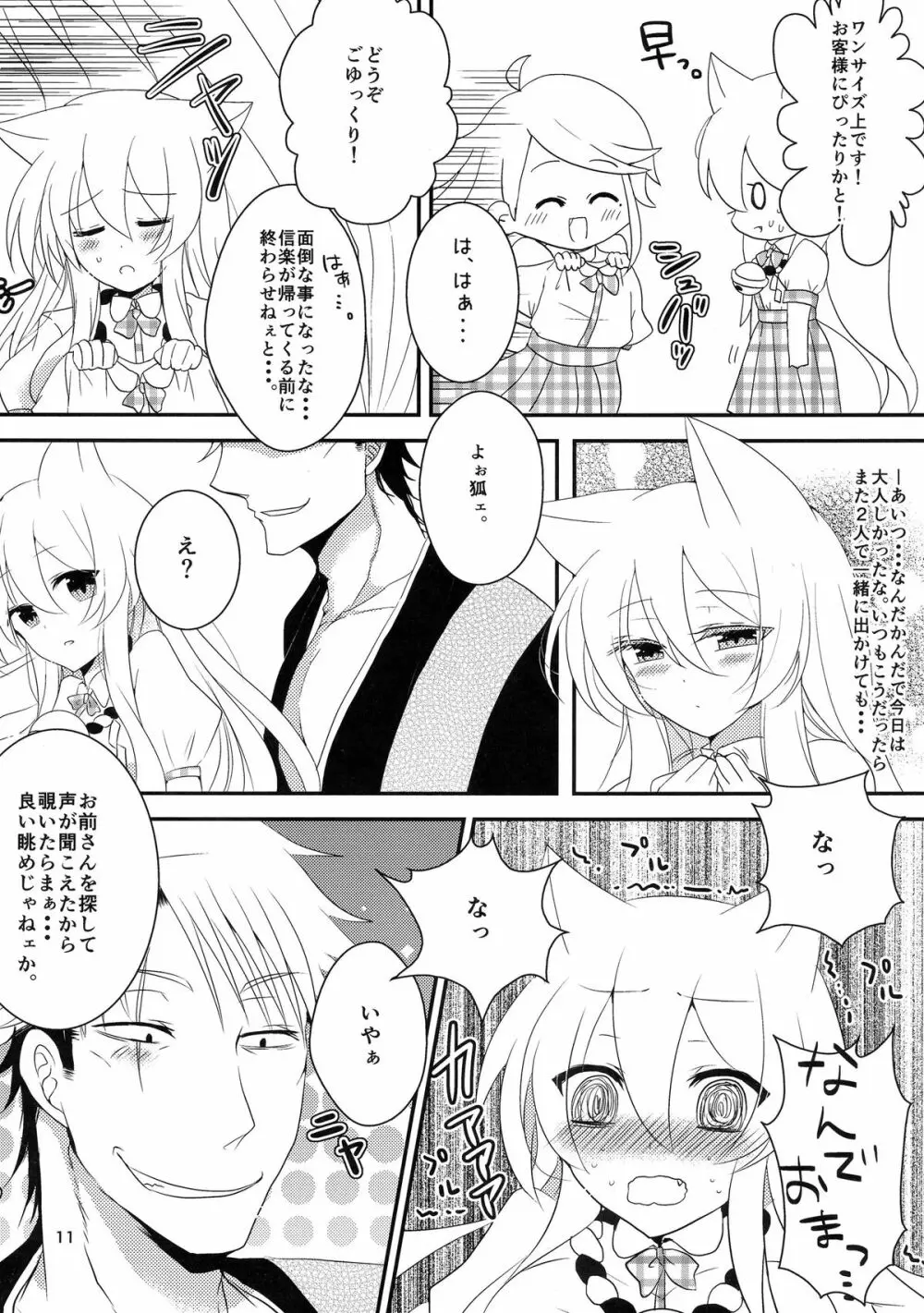 タヌキツネデートノススメ Page.13