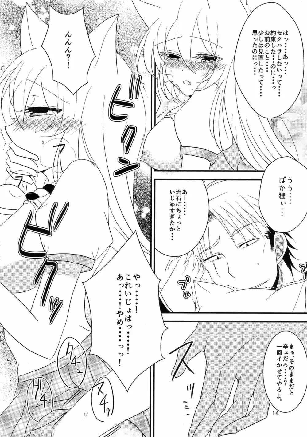 タヌキツネデートノススメ Page.16