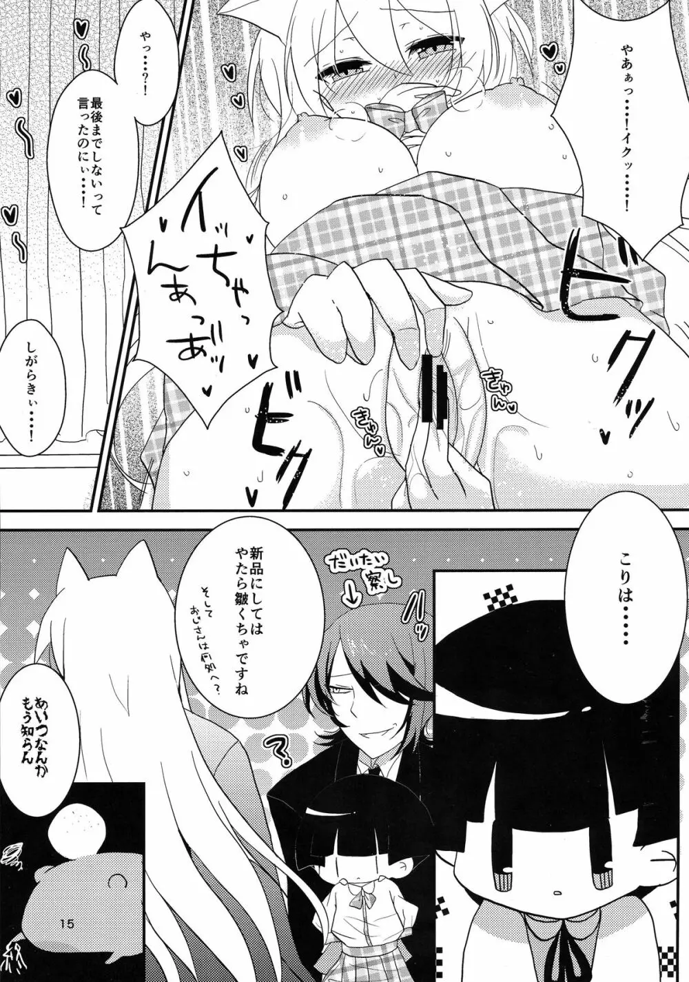 タヌキツネデートノススメ Page.17