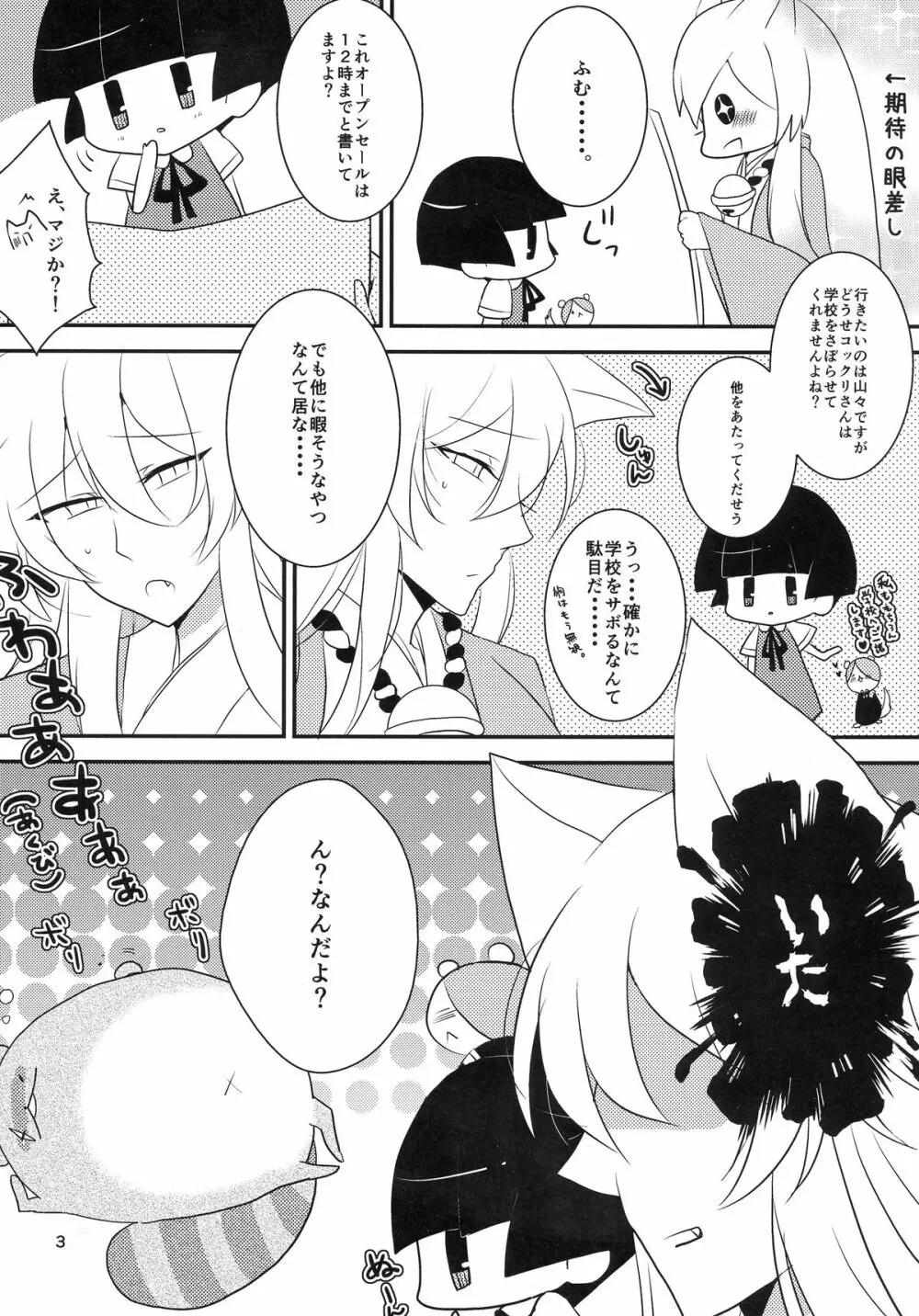 タヌキツネデートノススメ Page.5