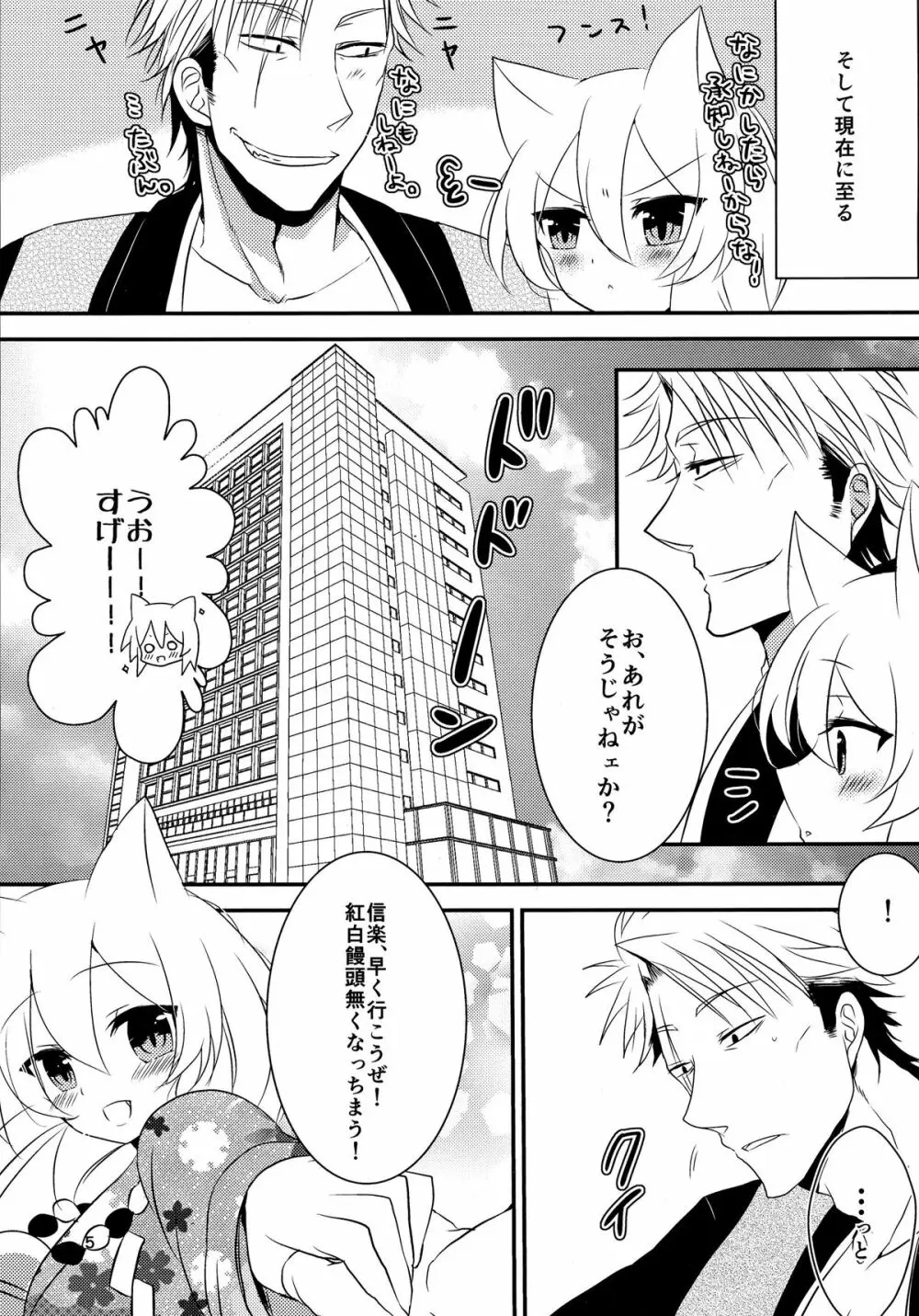 タヌキツネデートノススメ Page.7