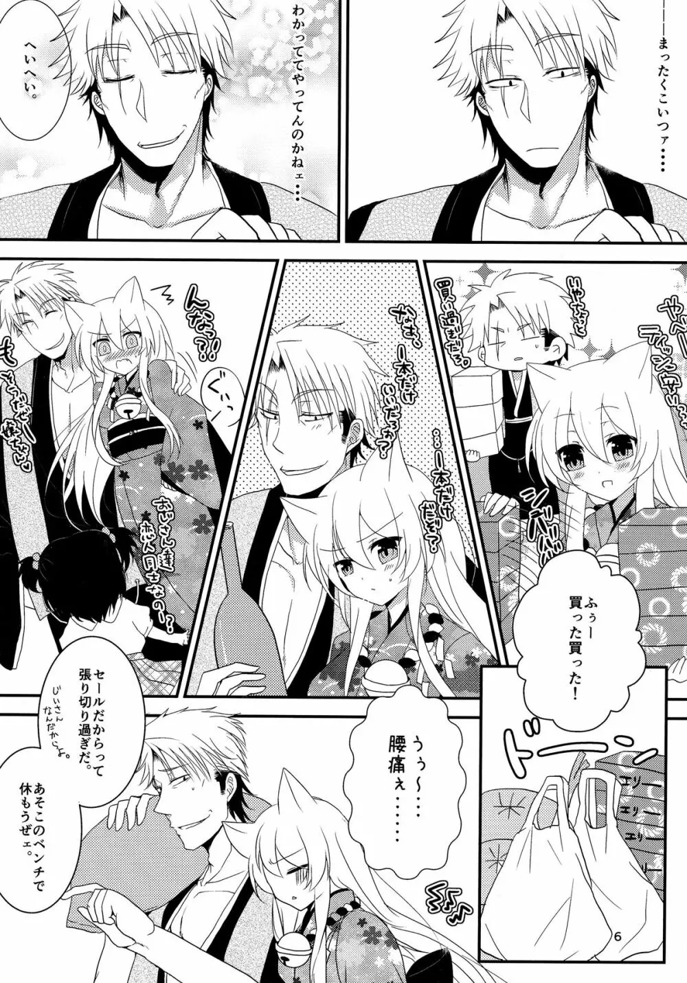 タヌキツネデートノススメ Page.8