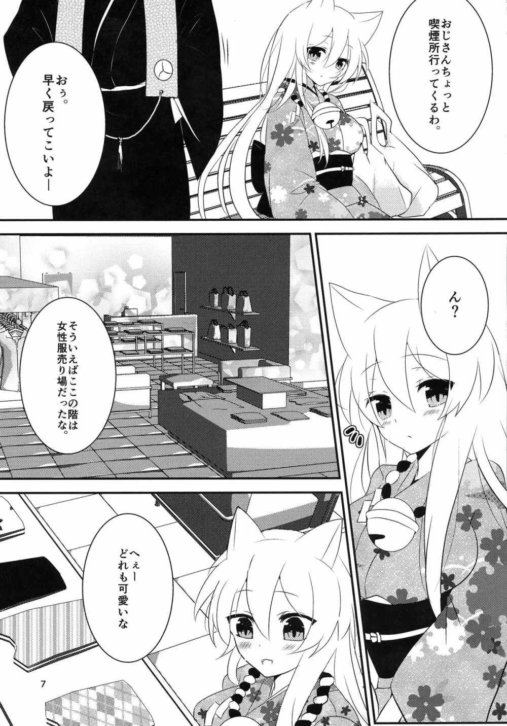 タヌキツネデートノススメ Page.9