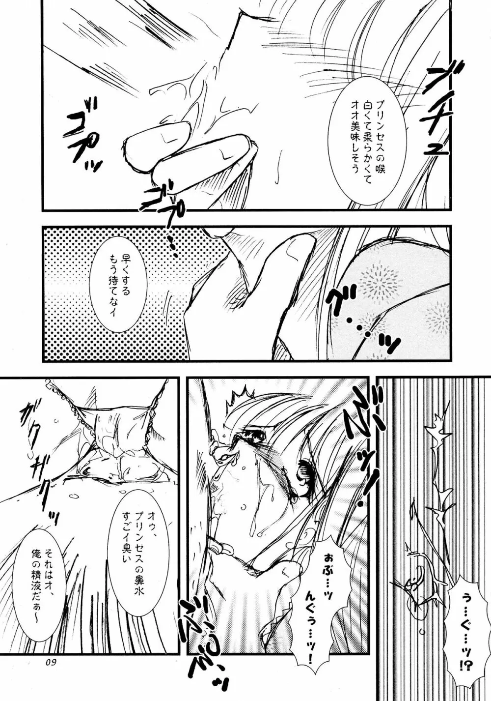 鈴風に舞うは告死の羽 Page.10