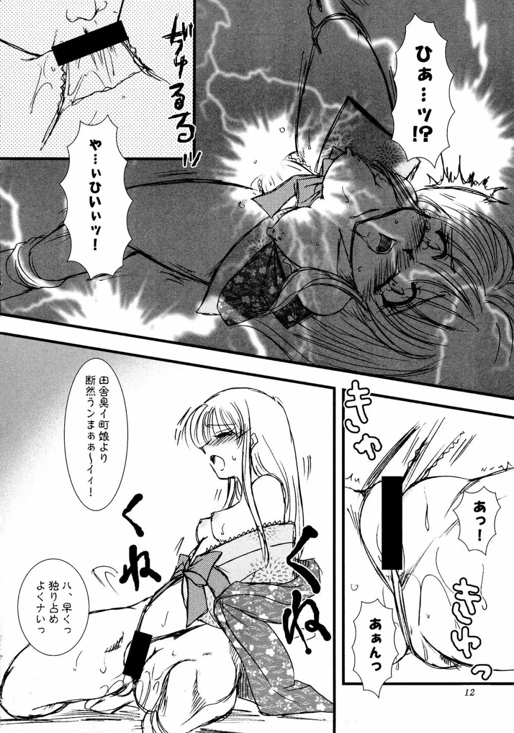 鈴風に舞うは告死の羽 Page.13