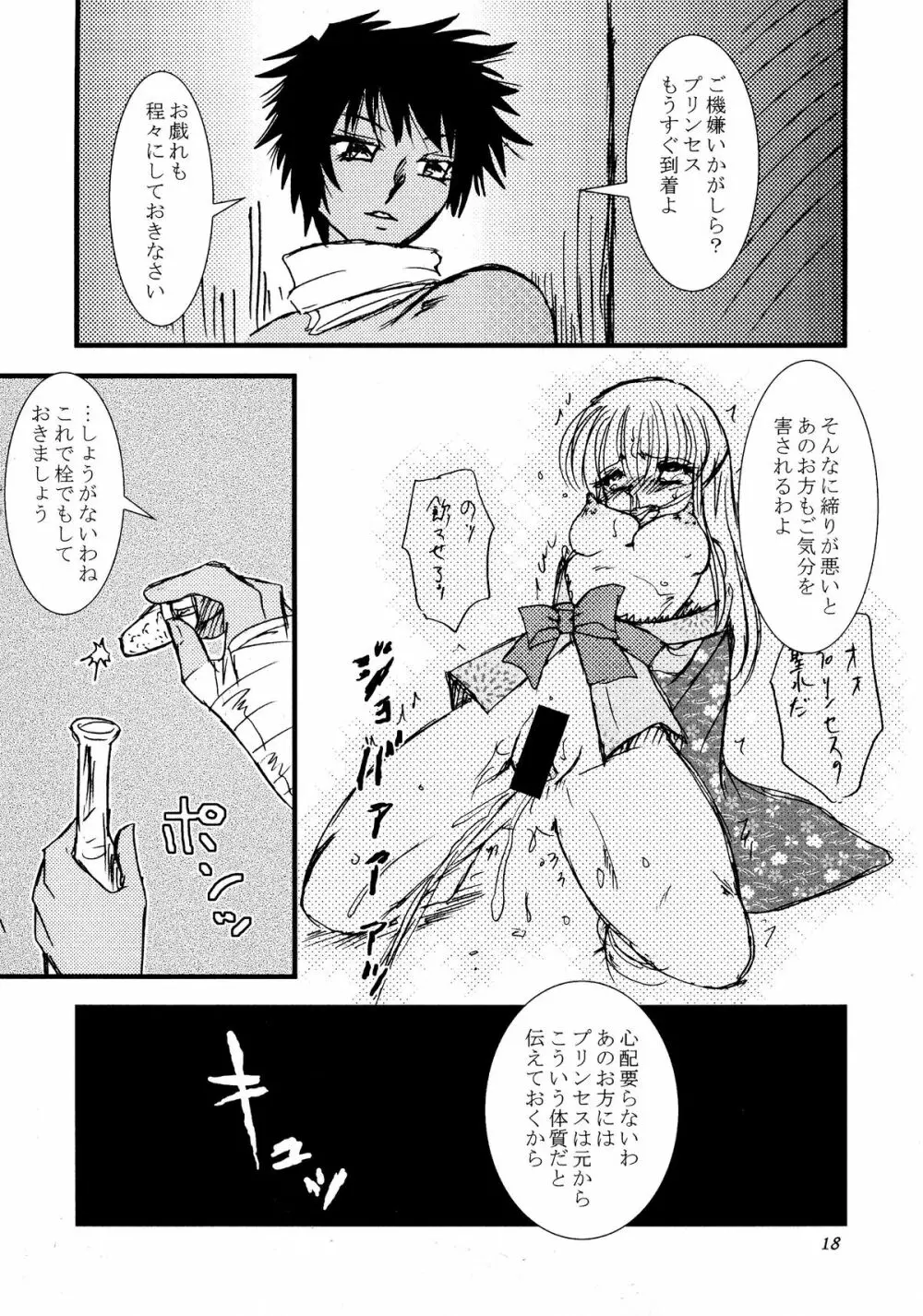 鈴風に舞うは告死の羽 Page.19