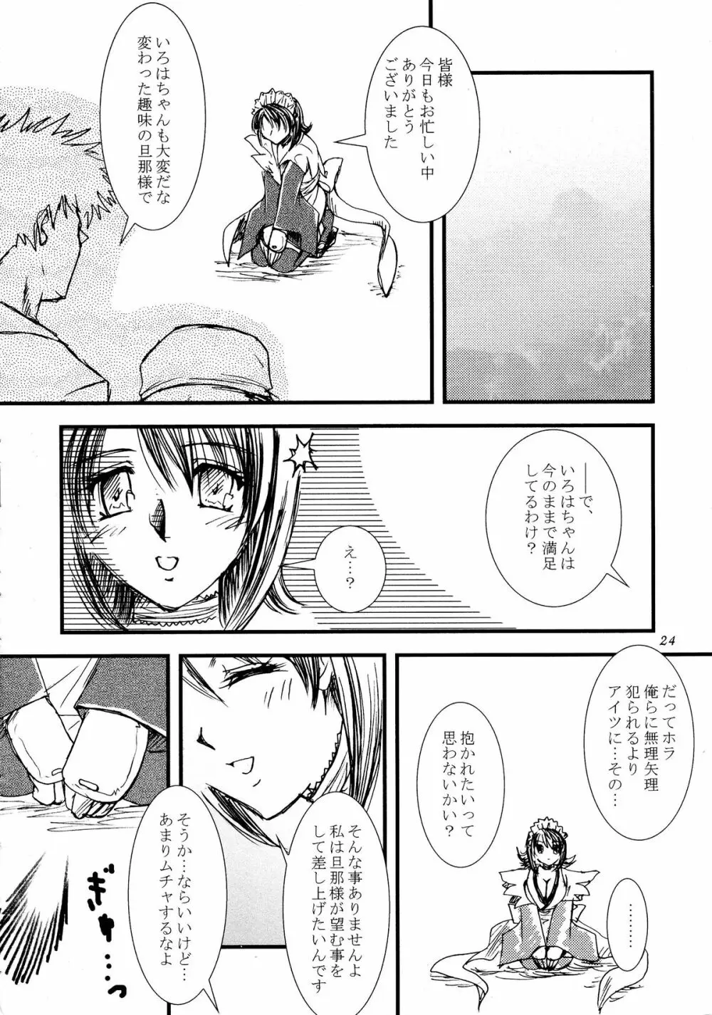 鈴風に舞うは告死の羽 Page.25