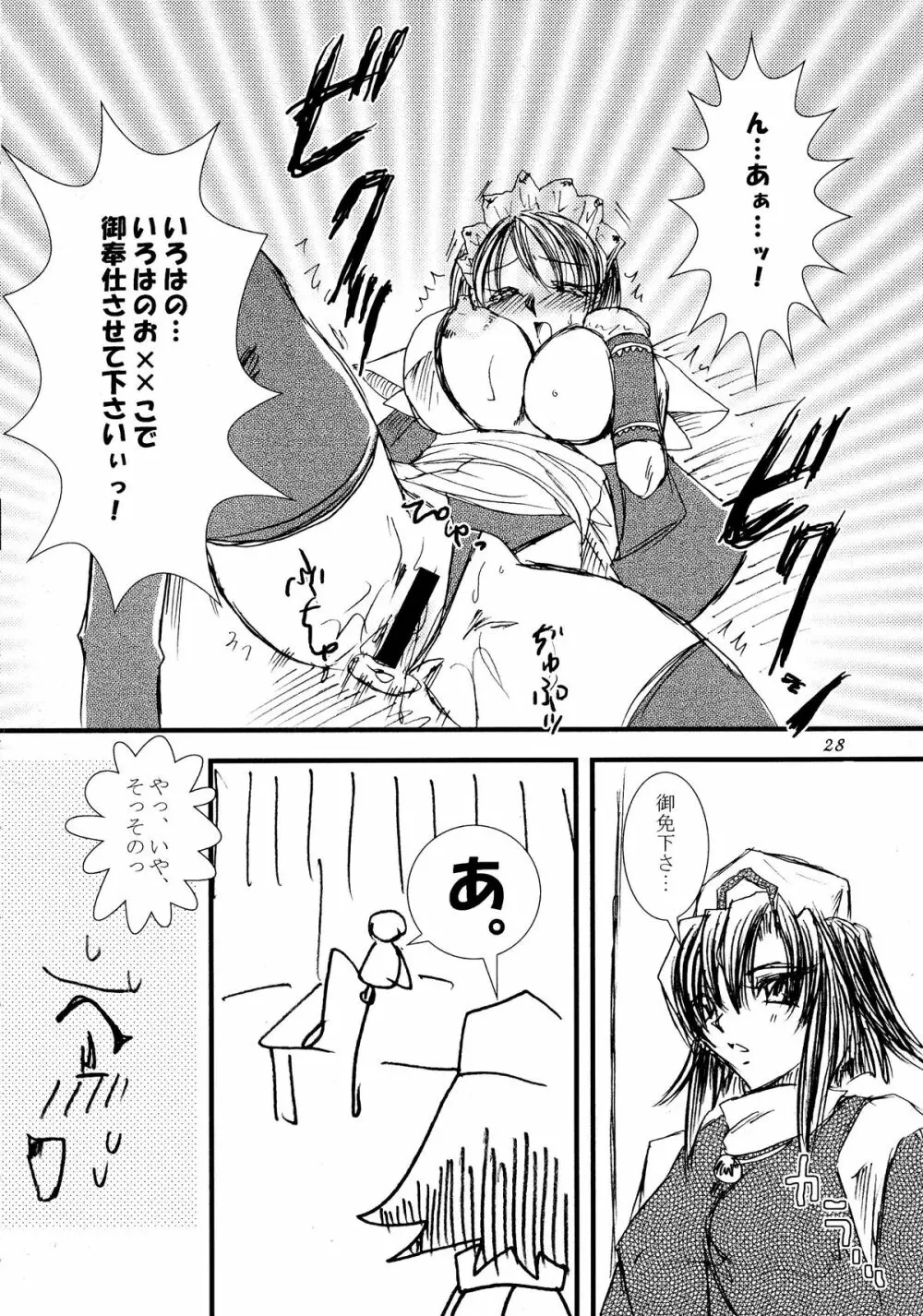 鈴風に舞うは告死の羽 Page.29