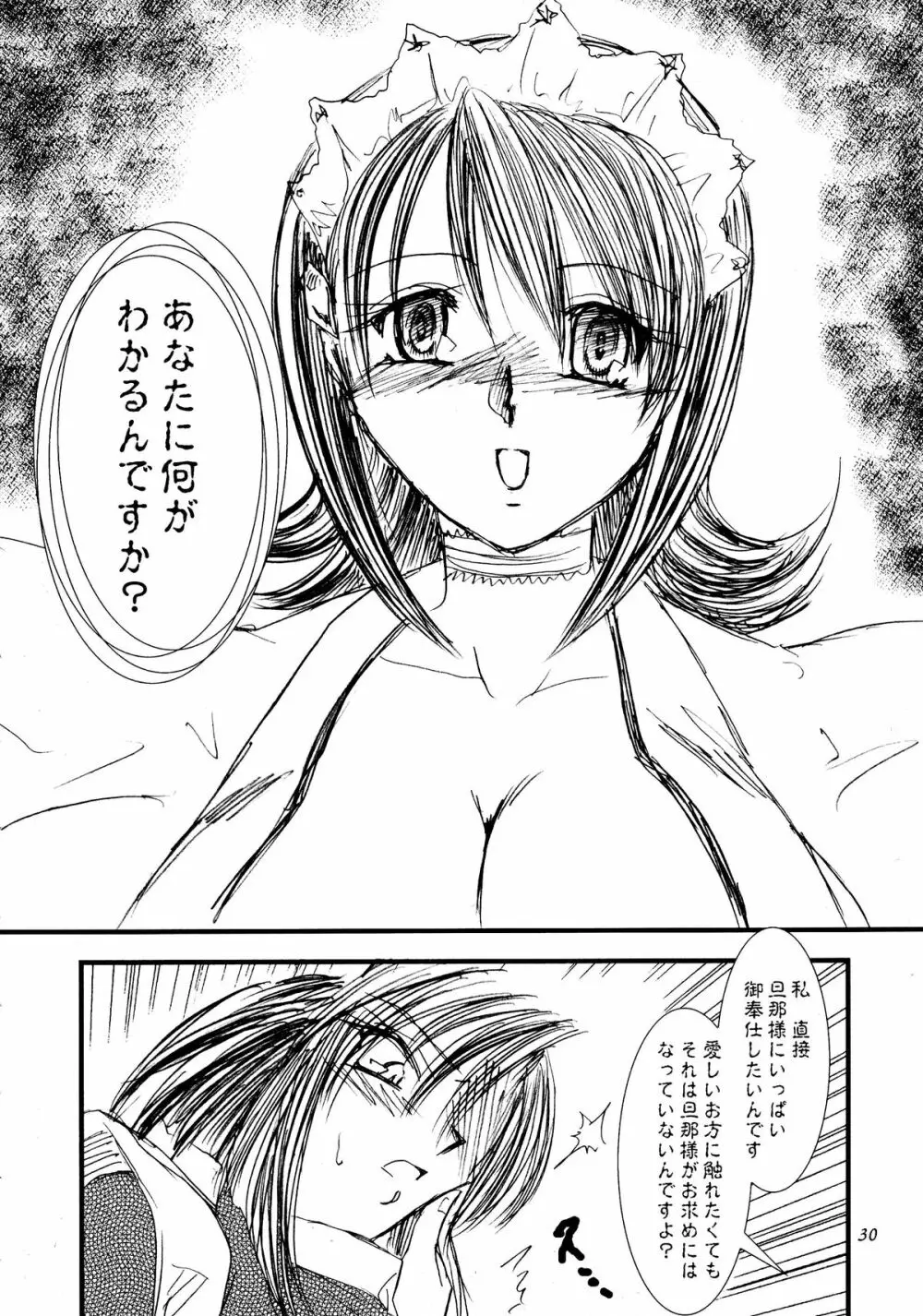 鈴風に舞うは告死の羽 Page.31