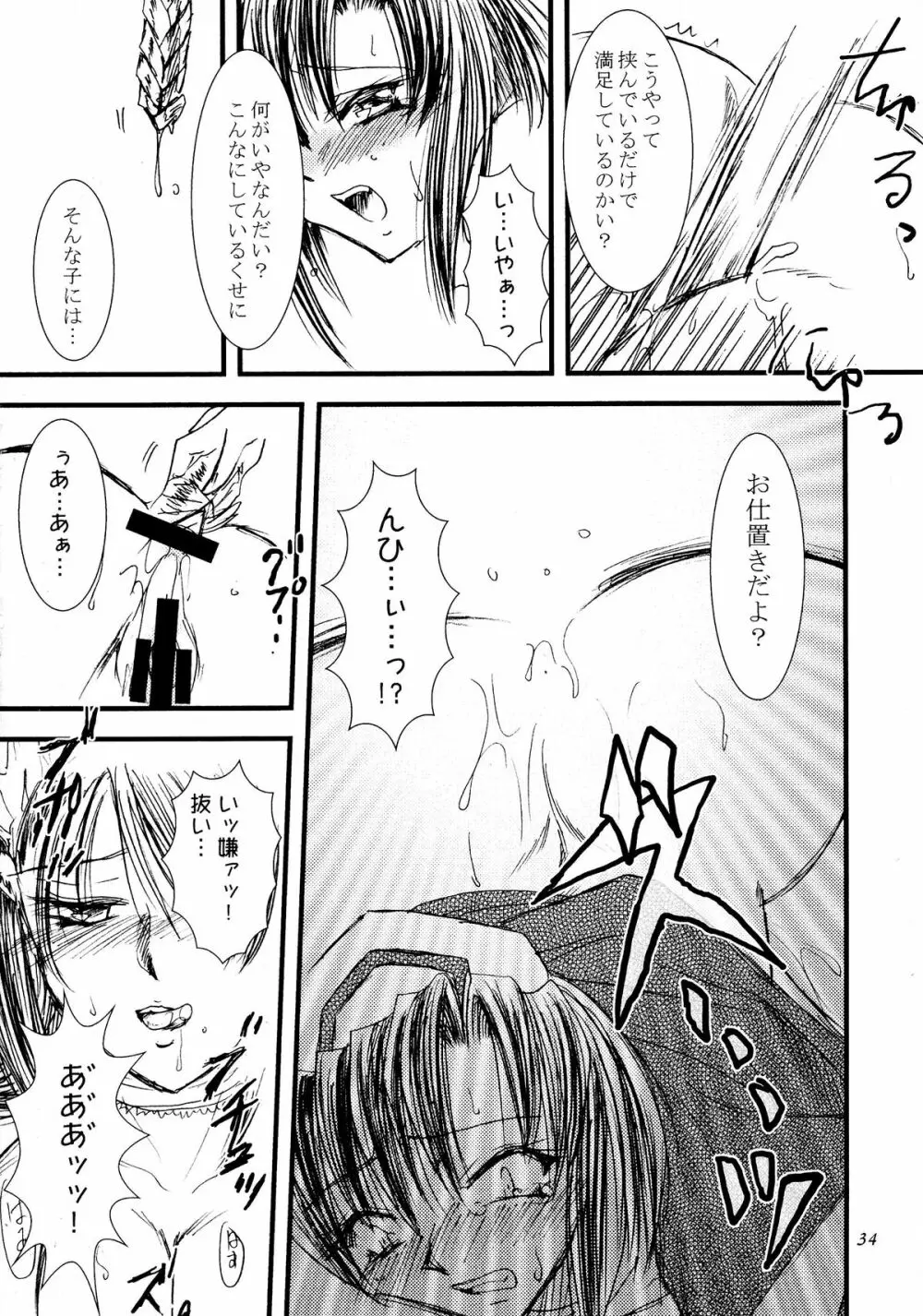 鈴風に舞うは告死の羽 Page.35