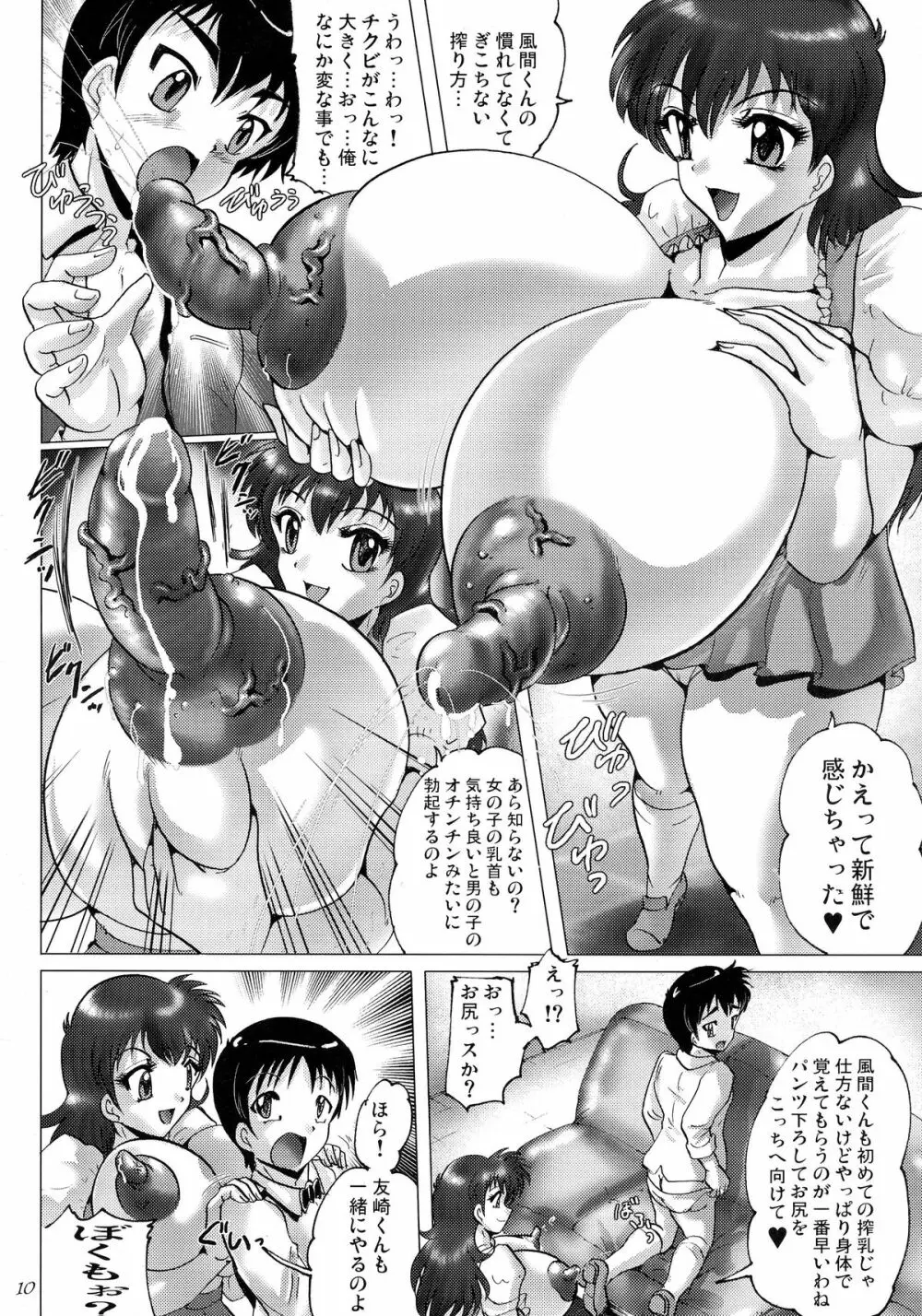 茶店でおねショ Page.10